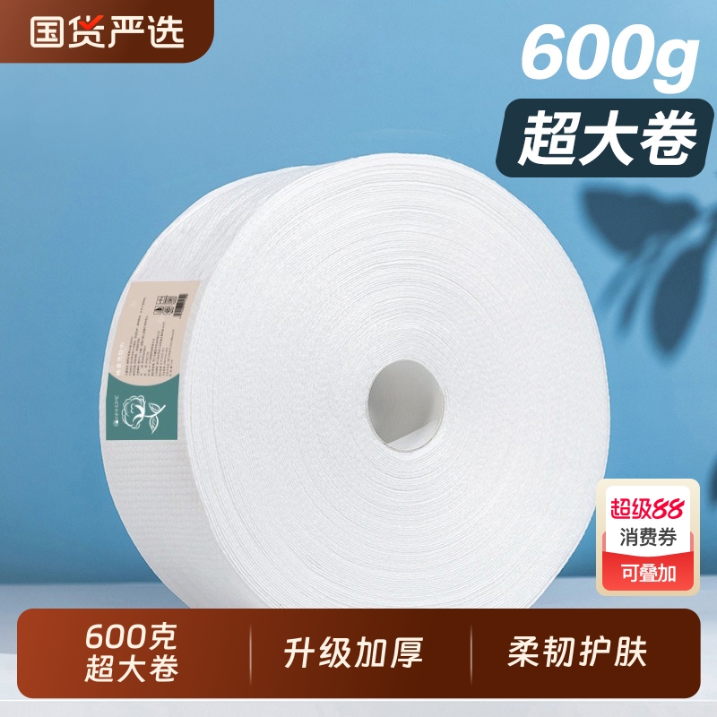 一次性洗脸巾洁面巾加厚大卷600g擦脸卸妆美容院用品绵柔巾卸妆棉