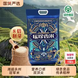 2025新米瑶珍香米10斤长粒香大米南方梯田猫牙米绿色食品瑶山优质