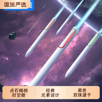 点石制笔畅响时空舱中性笔按动DS-0155双珠子弹头0.5mm速干顺滑高颜值太空舱办公签字笔学生刷题笔考试笔
