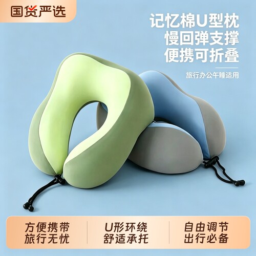 记忆棉u型枕旅行便携式u形枕护颈枕飞机睡觉枕头脖枕颈椎脖子出行