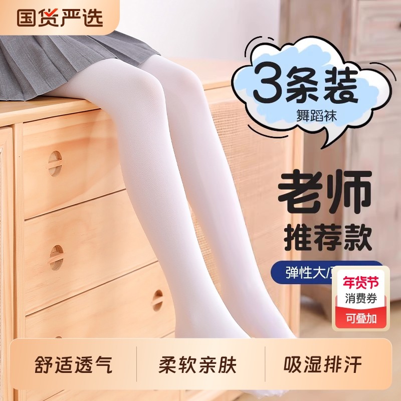 女童舞蹈袜夏季薄款白色打底裤连体袜舞蹈练功专用儿童丝袜跳舞袜,童装/婴儿装/亲子装,儿童袜子(0-16岁),淘宝优惠券,粉丝福利购,淘宝优惠卷