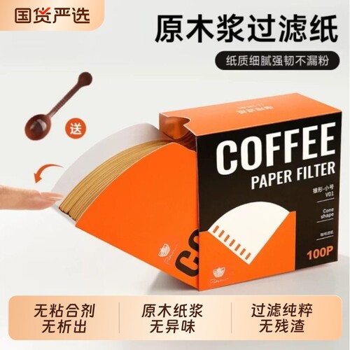 【尖货品质】原木浆过滤咖啡滤纸