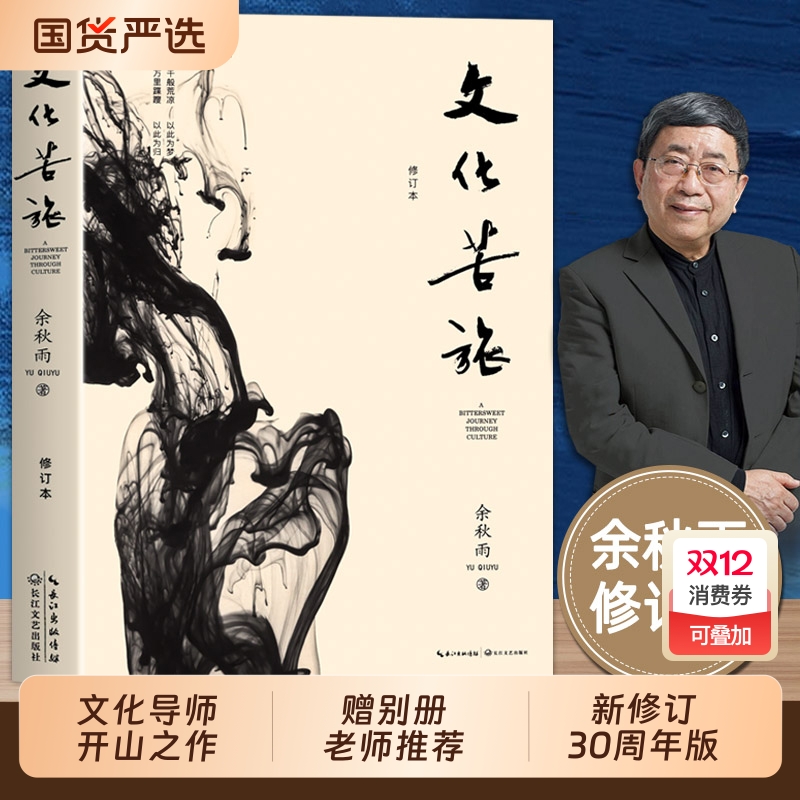 文化苦旅余秋雨正版现货速发学校推荐散文专集新版全新收录之痛文学行者无疆当代小说书包邮中国山河阅读经典
