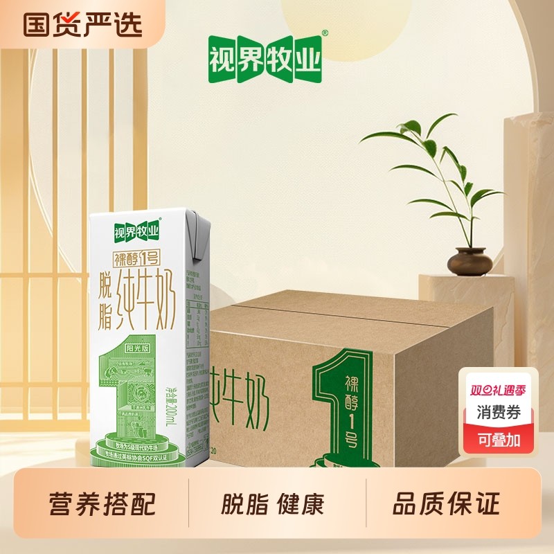 视界牧业营养脱脂早餐奶官方正品200ml0脂肪牛奶学生营养早餐牛奶