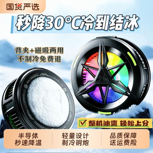 手机散热器苹果半导体水冷降温神器制冷冰封背夹磁吸式pro风扇适用华为iPhone小米黑鲨iqoo直播游戏专用充电