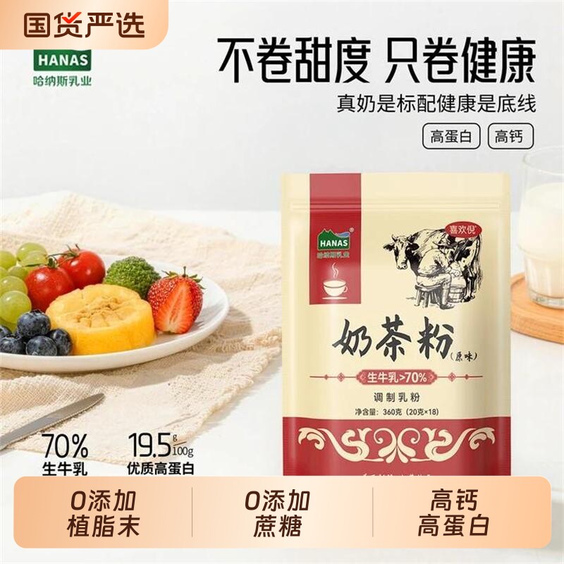 咸味新疆奶茶粉高蛋白营养健康热饮青少年早餐解馋零食冲饮旗舰店