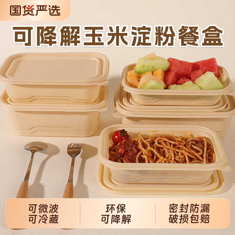 可降解方形餐盒10套|299人收藏