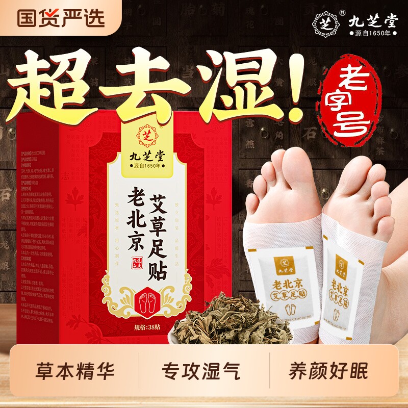 老北京艾草足贴脚贴去湿气排毒排体内湿寒祛湿寒气除湿官方旗舰店
