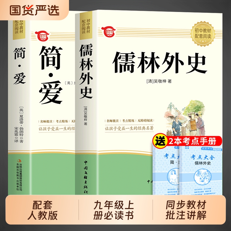 九年级课外阅读书籍必读正版名著