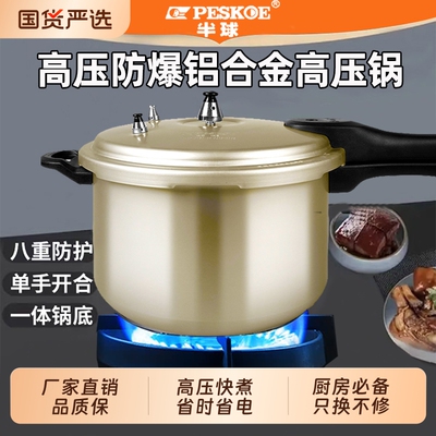 半球家用燃气电磁炉通用压力锅