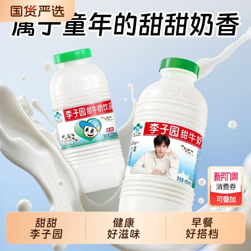 李子园甜牛奶450ml乳饮料原味草莓味学生奶早餐奶批发早餐饮品