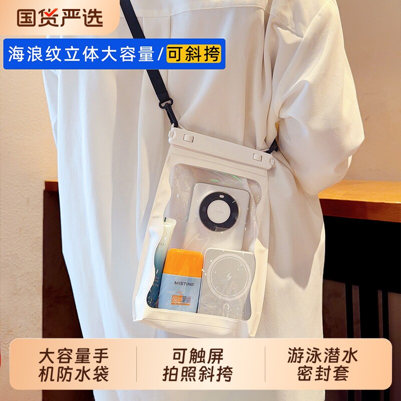 大容量手机防水袋可触屏拍照斜挎沙滩包游泳潜水密封套漂流装装备图片