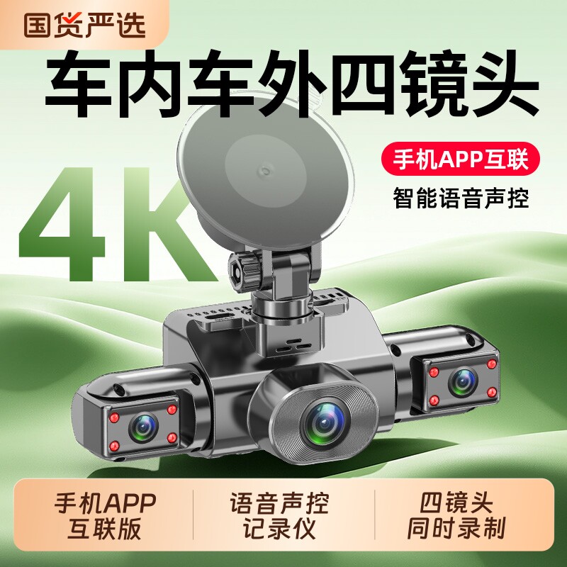 2026新款超高清夜视行车记录仪四镜头前后左右360度全景APP互联