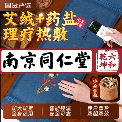双盐热敷袋新型艾绒药盐热敷包
