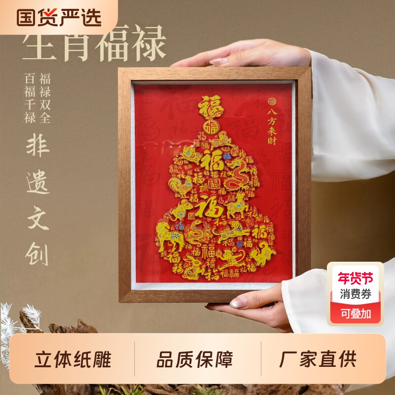 福禄寿纸雕葫芦剪纸文创相框摆件客厅装饰挂件中国风立体画