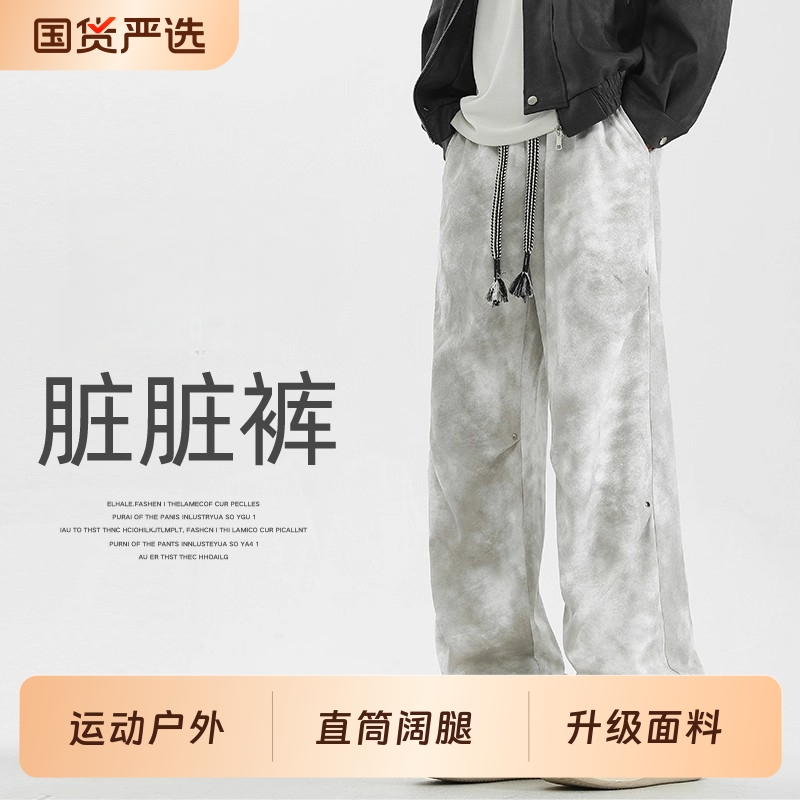 运动裤子男款春秋季脏脏裤阔腿裤直筒长裤男生宽松垂感运动拖地裤