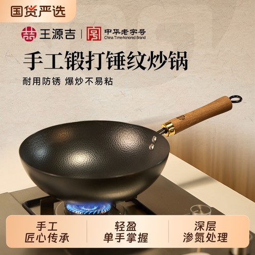 王源吉铁锅无涂层不粘锅锤纹小炒锅家用炒菜一人食电磁炉凹面锻打