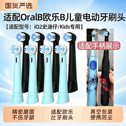 适配欧乐B儿童牙刷头iO系列专用