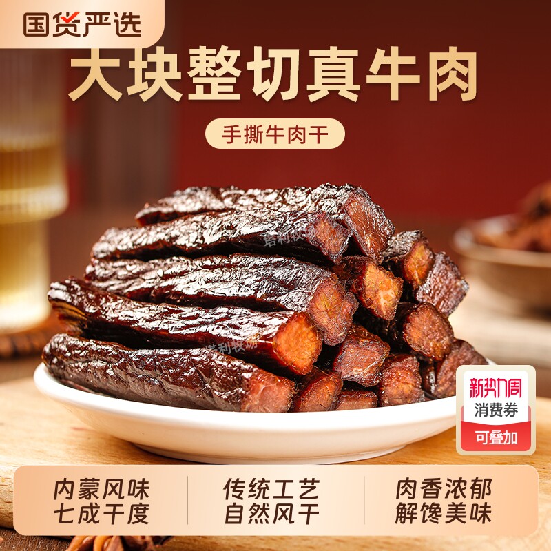 塔利牧场手撕牛肉干正宗草饲风干牛肉干独立包装休闲零食500g