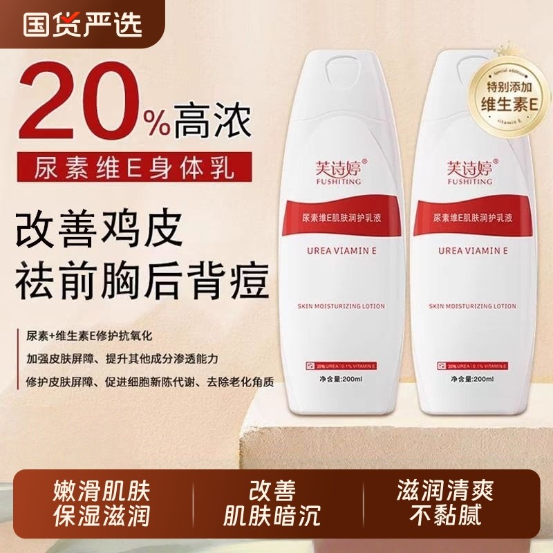 20%维e尿素霜润肤身体乳液护手护脚防干防裂滋润保湿补水嫩滑肌肤