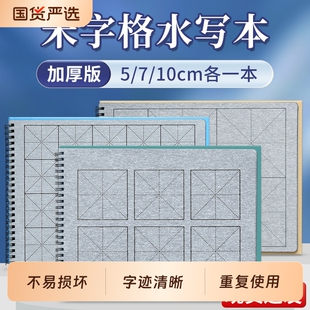 米字格毛笔字水写本书法练习布初学者入门套装儿童小学生10cm临摹字帖练字专用加厚仿宣文房水写布赵体