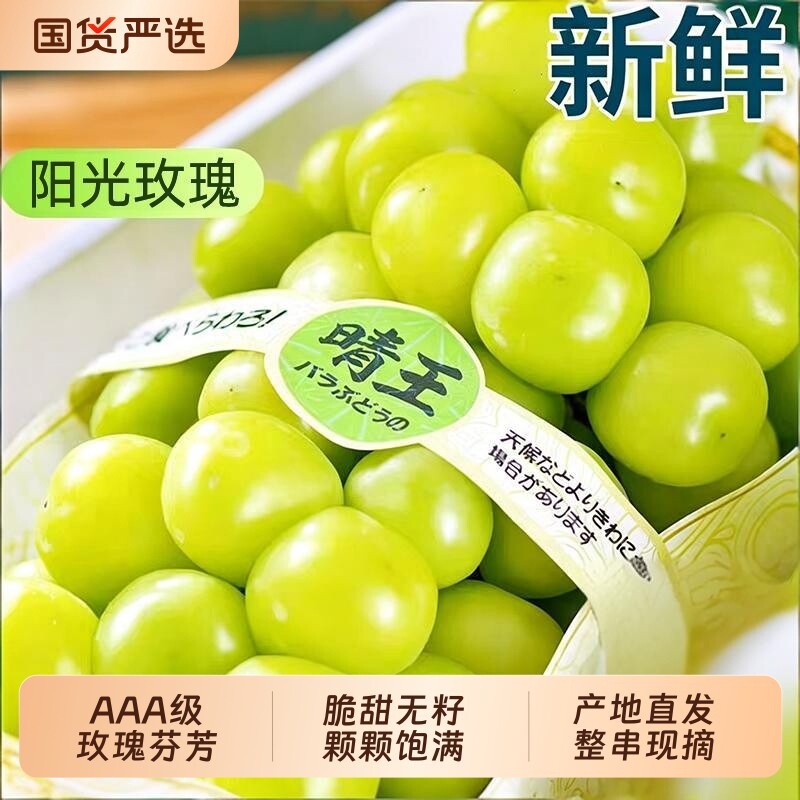 阳光玫瑰葡萄新鲜水果晴王香印青提无籽提子整箱京东包邮