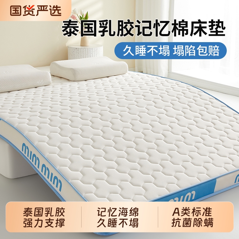 乳胶记忆棉床垫软垫家用卧室榻榻米学生宿舍单双人租房专用床褥垫