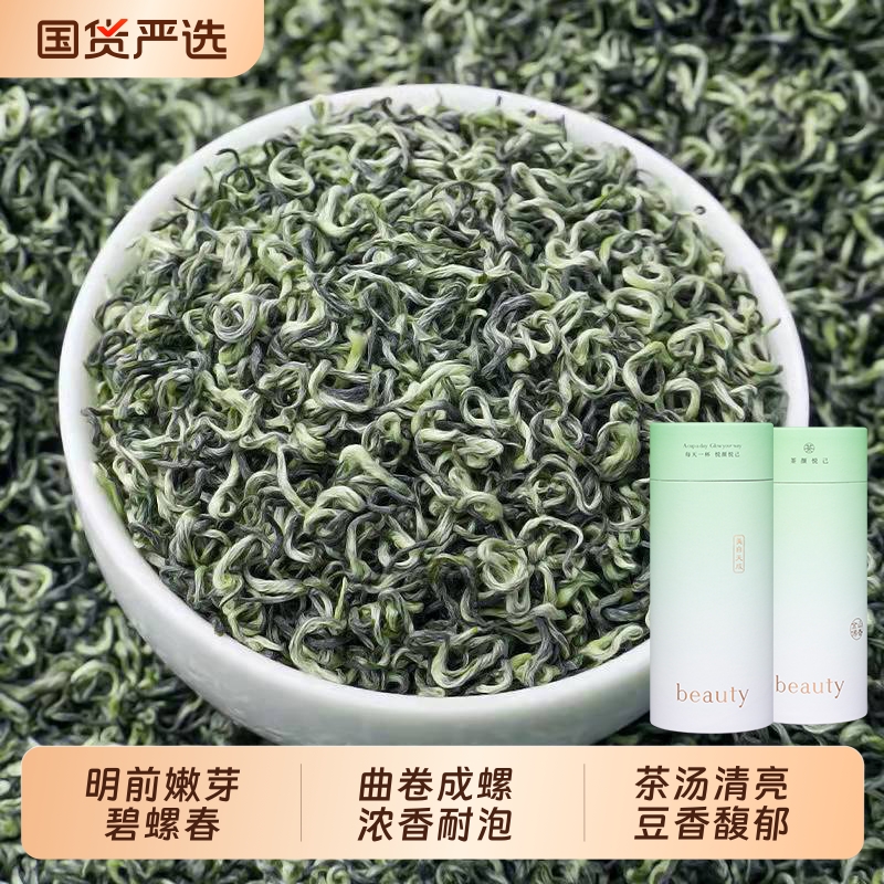 碧螺春绿茶新茶特级浓香型茶叶明前嫩芽高山春茶罐装送礼礼盒装