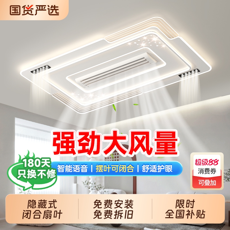 长城照明无叶风扇吸顶灯