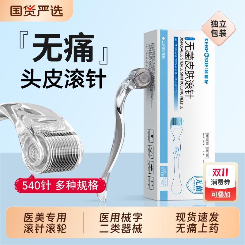 滚针生发上药器|115人收藏