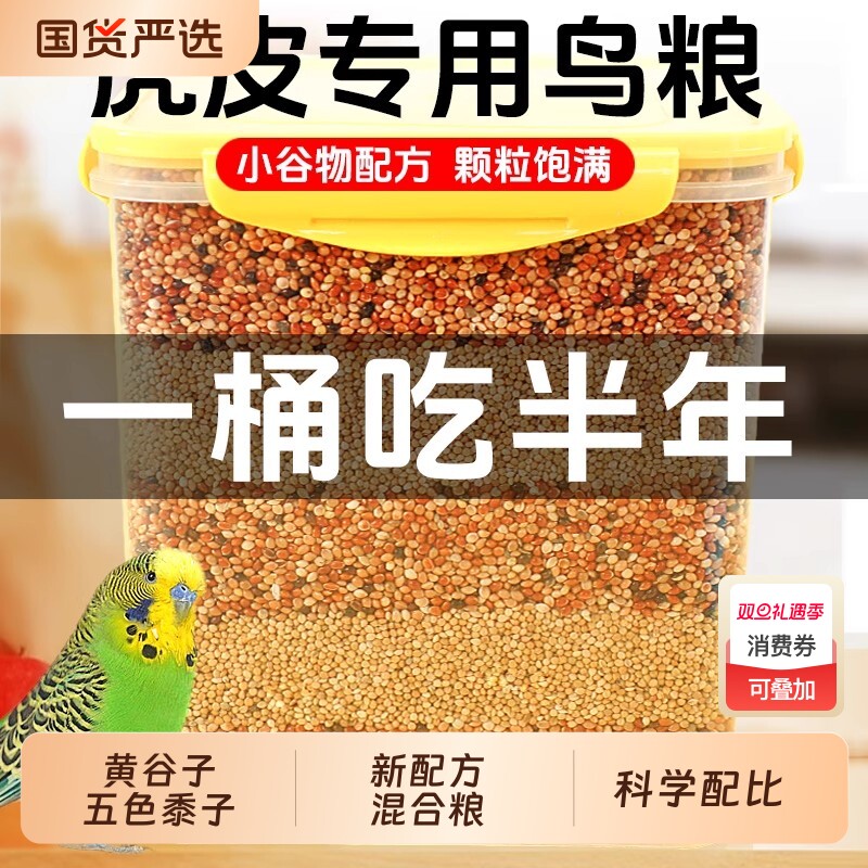 新鹦鹉鸟食食物混合营养粮食饲料虎皮玄凤谷黍营养粮五色瓜子补钙