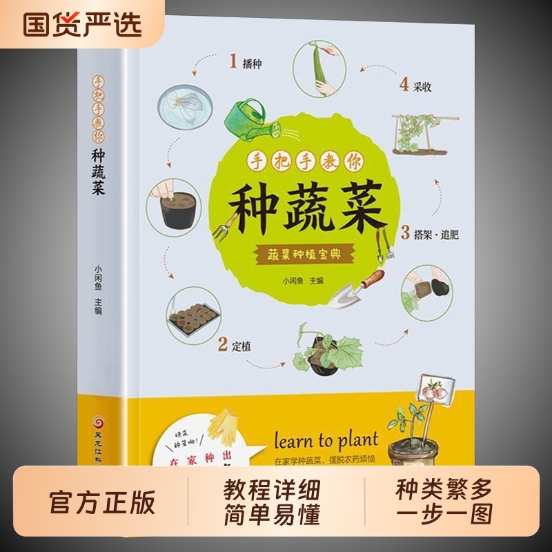 手把手教你种蔬菜种菜栽培实用手册种植技术私家菜园宝典书正版