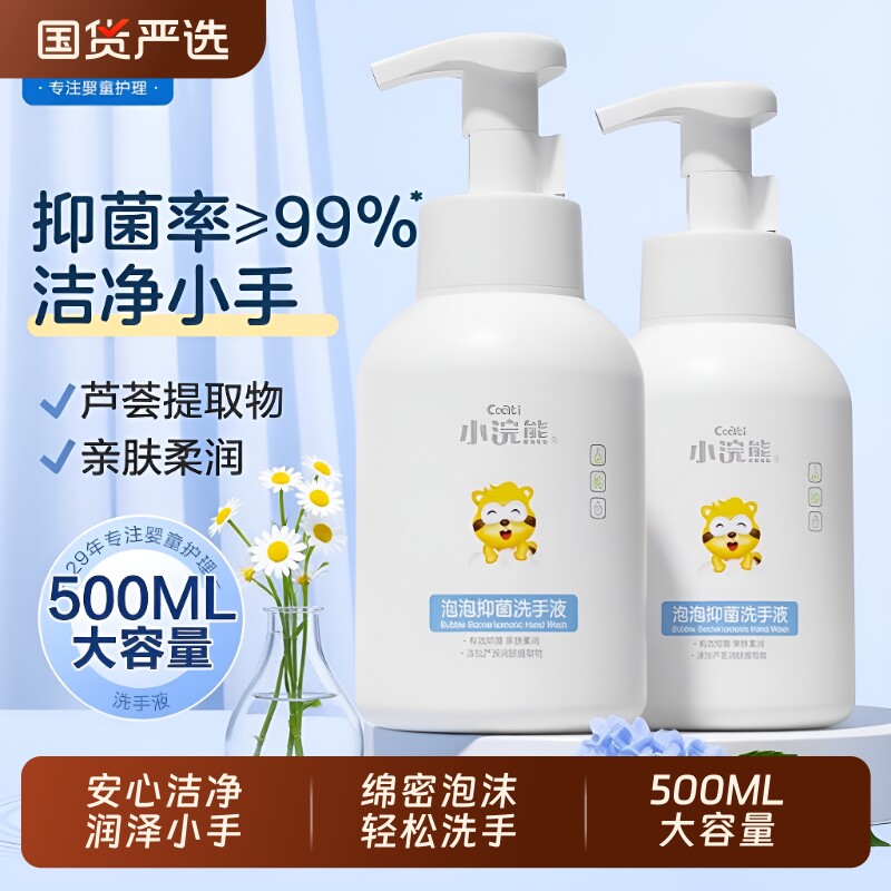 小浣熊婴儿泡泡洗手液儿童适用图片