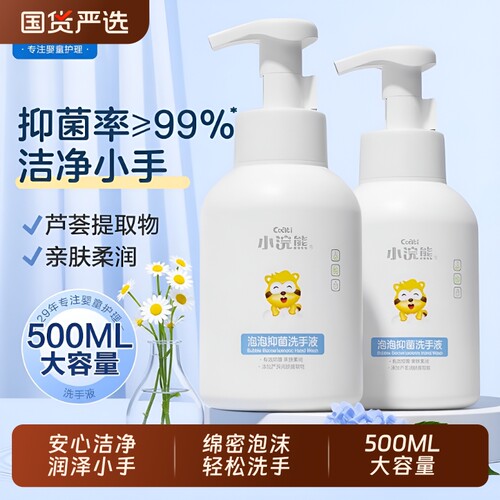 小浣熊婴儿泡泡洗手液儿童适用