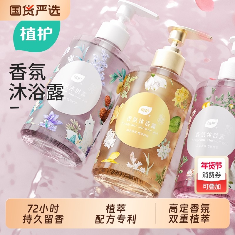 植护沐浴露持久留香72小时玻尿酸保湿女氨基酸香氛沐浴乳山茶花