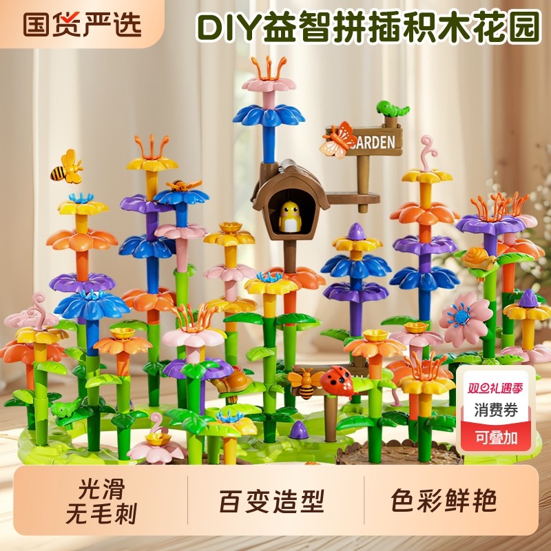 积木益智玩具女男孩百变花园diy插花儿童塑料3拼图大颗粒拼装礼物