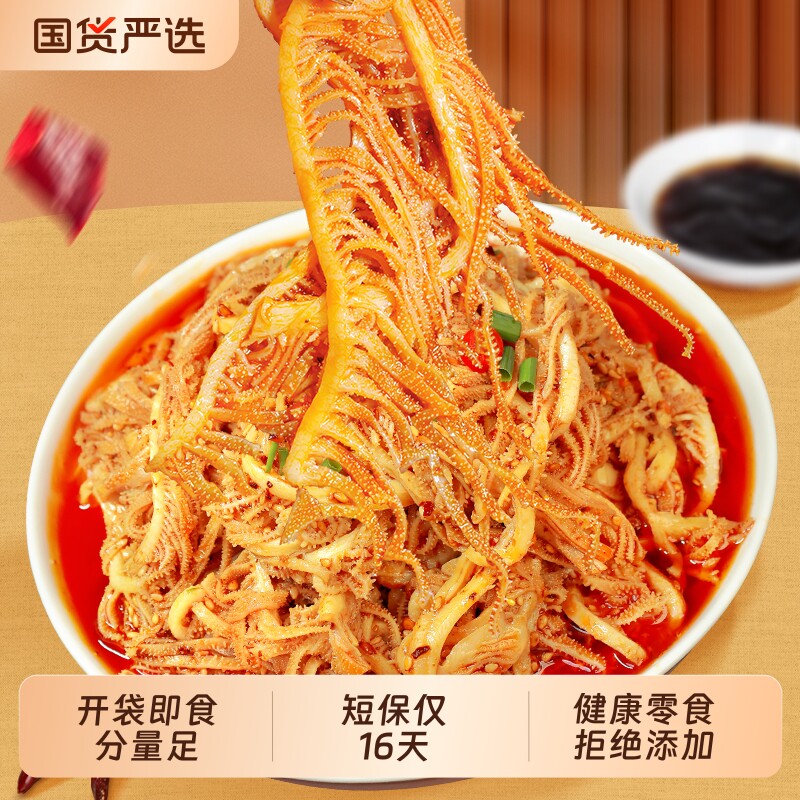 肖三婆冷吃千层肚贡菜麻辣川香开袋即食休闲解馋小零食红油双拼