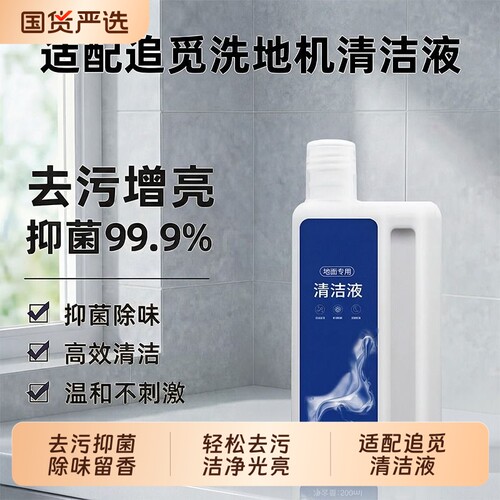 适配追觅洗地机清洁剂液H11耗材
