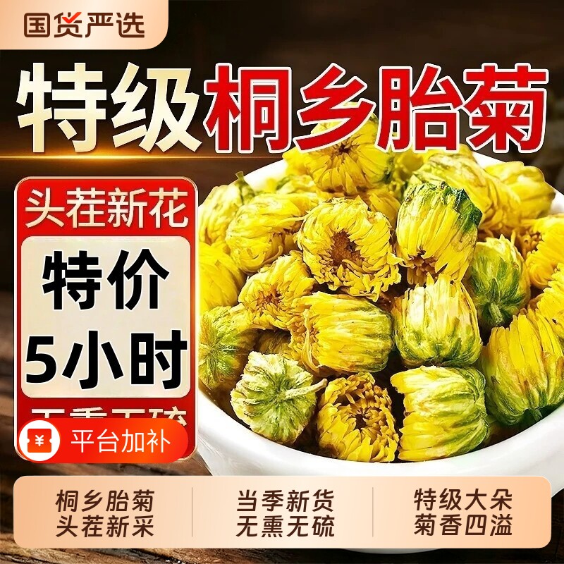 菊花茶特级胎菊正品去火清热贡杭白菊搭金银花泡水喝养生茶旗舰店