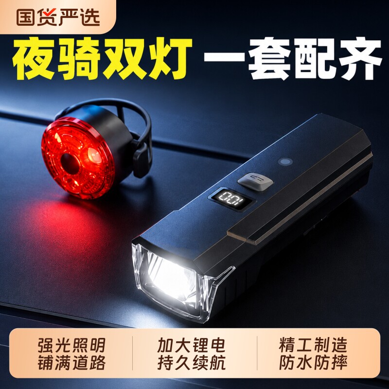 自行车夜骑灯超亮骑行装备尾灯山地车公路车灯单车夜行夜间照明灯