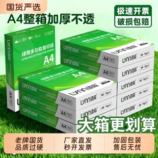 整箱A4纸打印纸2500张80g加厚复印纸70g试卷纸草稿纸a4白纸办公用纸双面打印批发 顺滑连打不卡纸设计 包邮