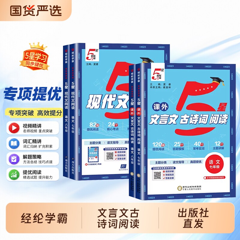 2027初中五星学霸现代文阅读+课外必背文言文和古诗词阅读训练七八九年级语文阅读理解专项训练书练习册课内外阅读初一二三中考5星