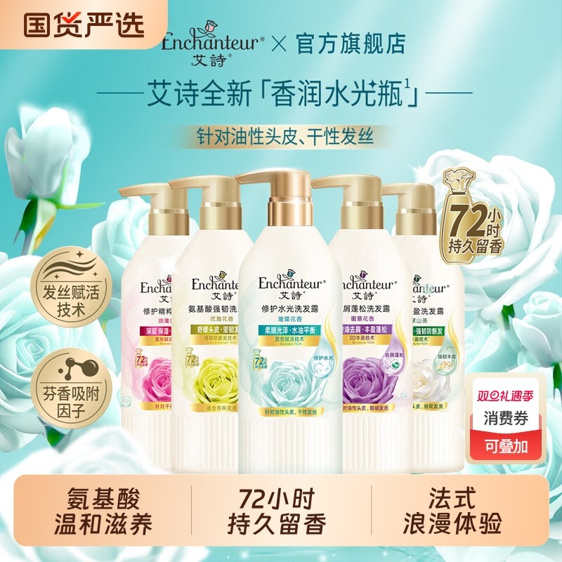 艾诗洗发露水男女控油蓬松去屑持久留香保湿修护官方正品