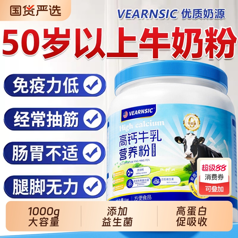 中老年人高钙牛奶粉低糖低脂