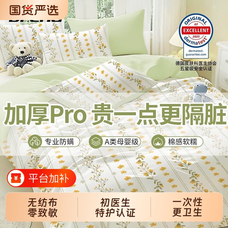 A类母婴级一次性床单床品四件套枕套被套住酒店旅行旅游卧铺专用