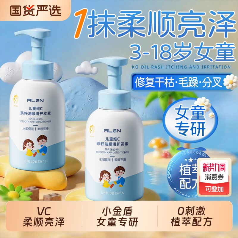 儿童青少年护发素女孩柔顺顺滑毛躁女童专用青少年发膜官方正品牌