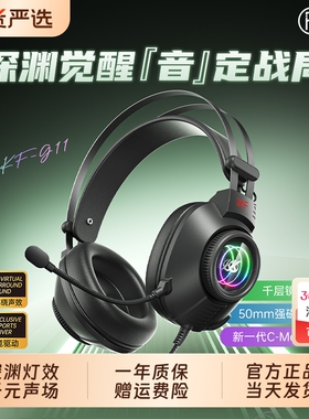 iKF G11有线游戏电竞头戴耳机7.1声道带麦RGB灯效三角洲无畏契约