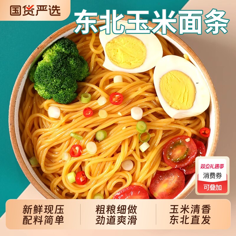 东北玉米面条粗粮玉米挂面无糖精纯黄挂面条低脂碴条主食