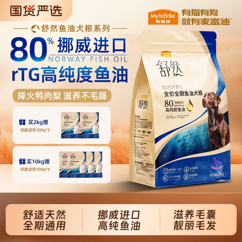 【美毛护肤】麦富迪舒然鱼油狗粮