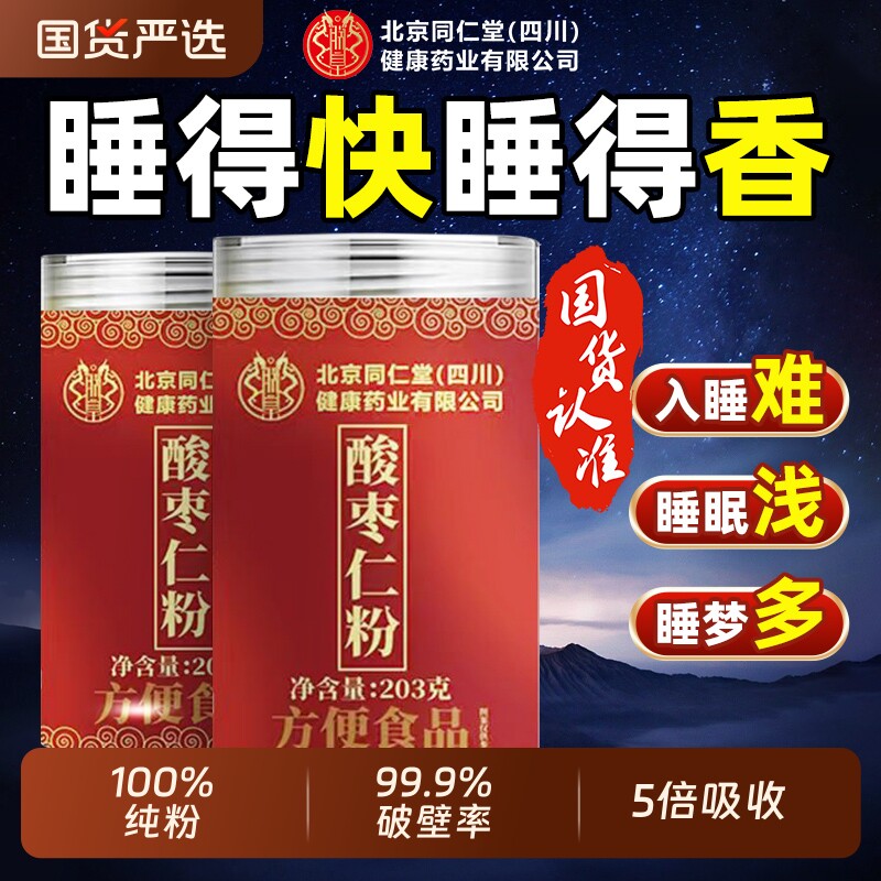 100%野生酸枣仁粉安神助眠图片
